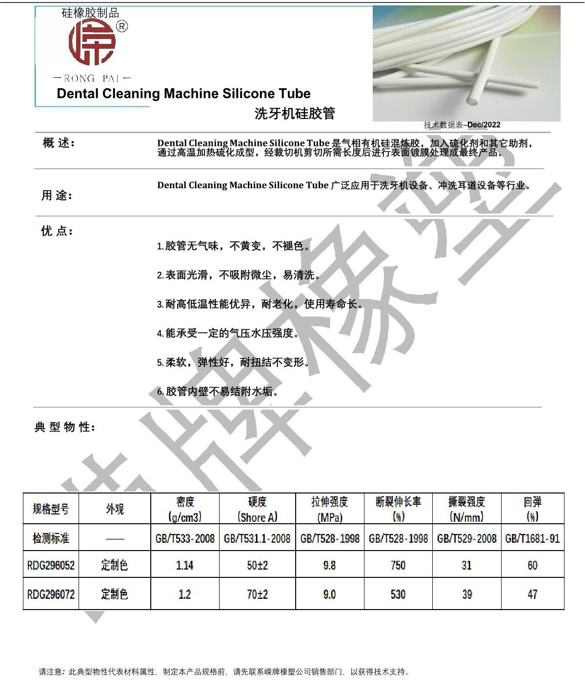 洗牙機(jī)硅膠管產(chǎn)品說(shuō)明_1.JPG