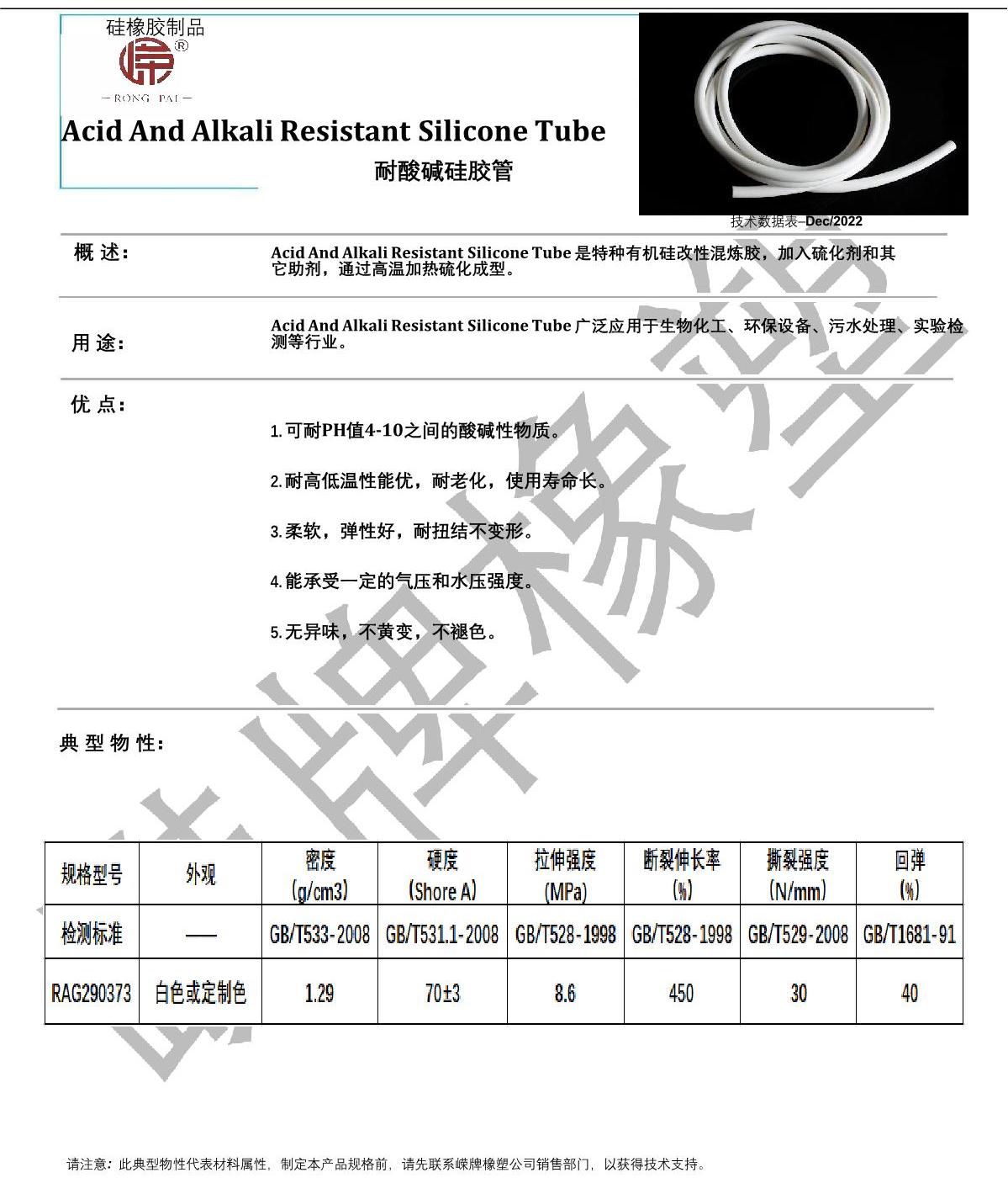 耐酸堿硅膠管產(chǎn)品說明_1.JPG