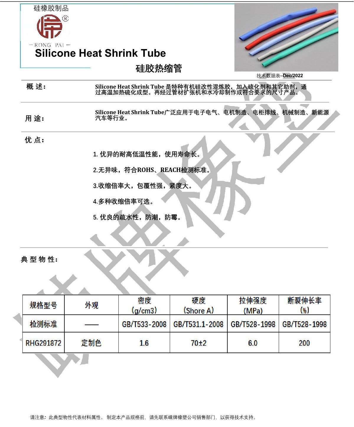 硅膠熱縮管產(chǎn)品說(shuō)明_1.JPG