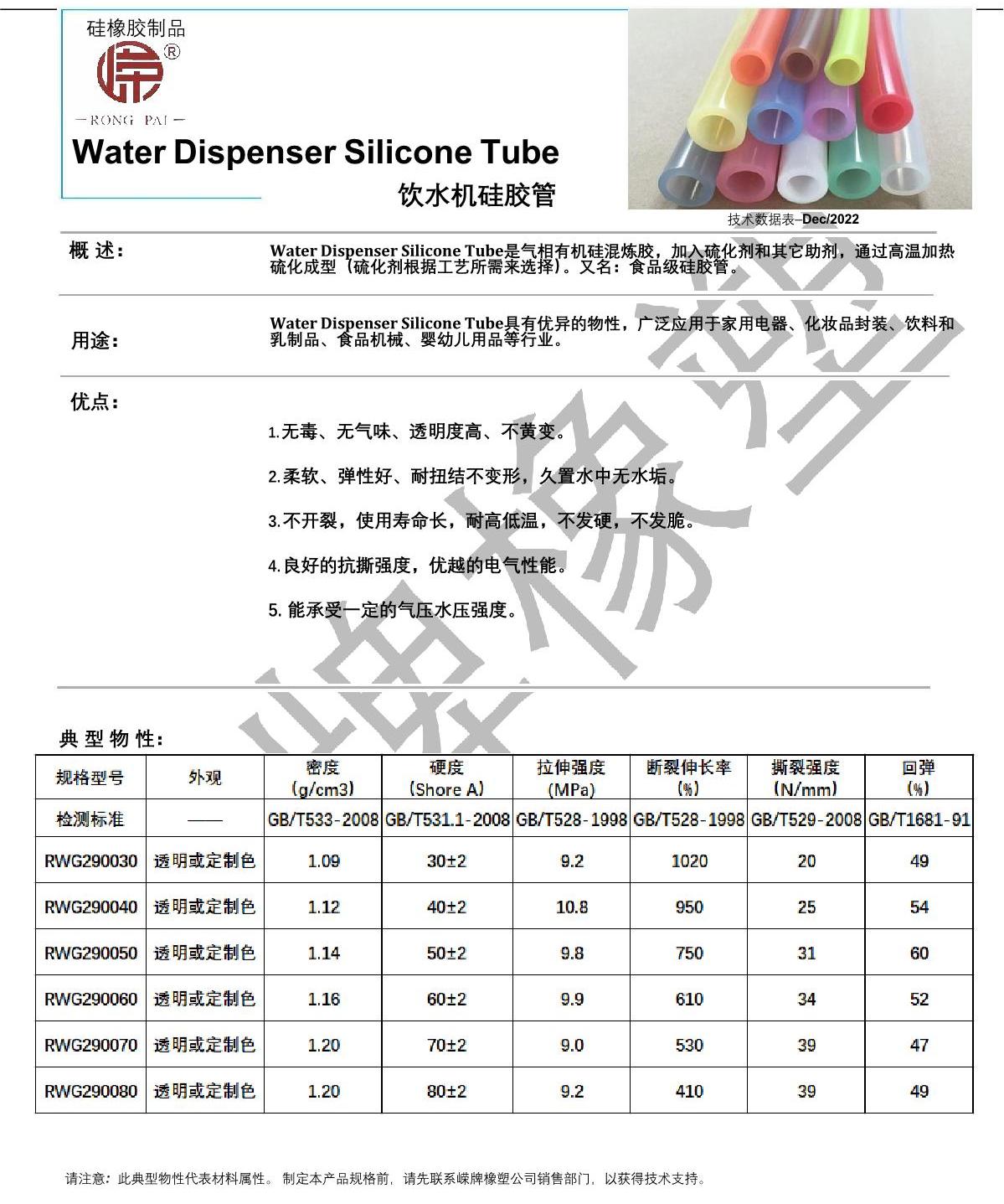 飲水機(jī)硅膠管產(chǎn)品說明_1.JPG