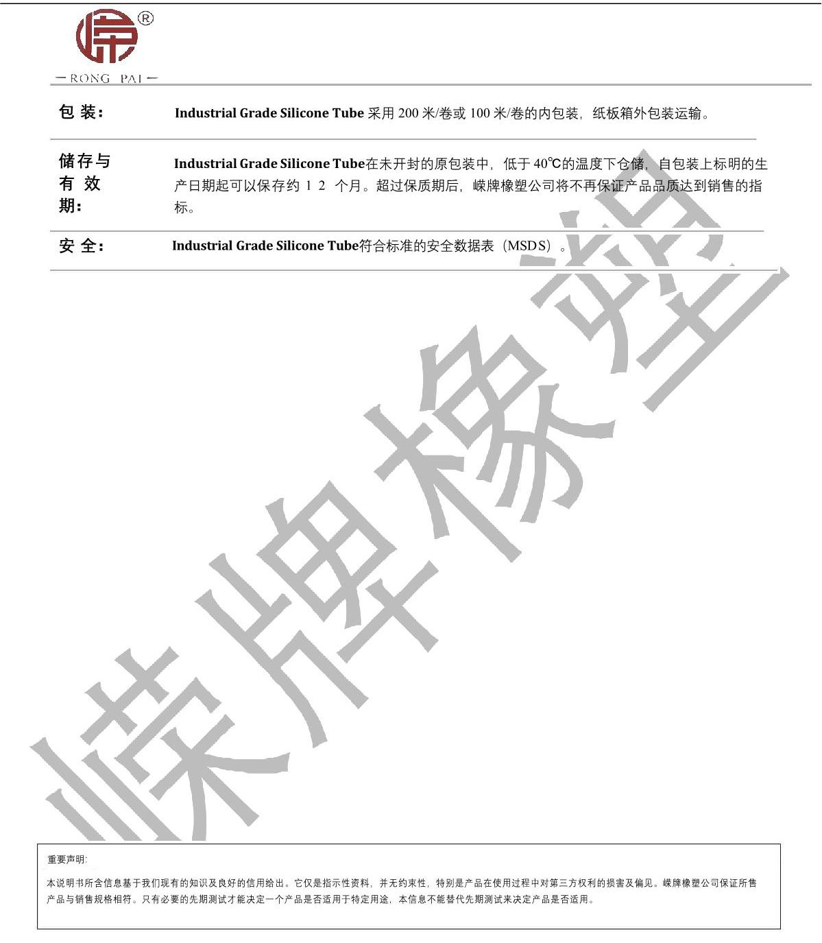 工業(yè)級(jí)硅膠管產(chǎn)品說明_2.JPG