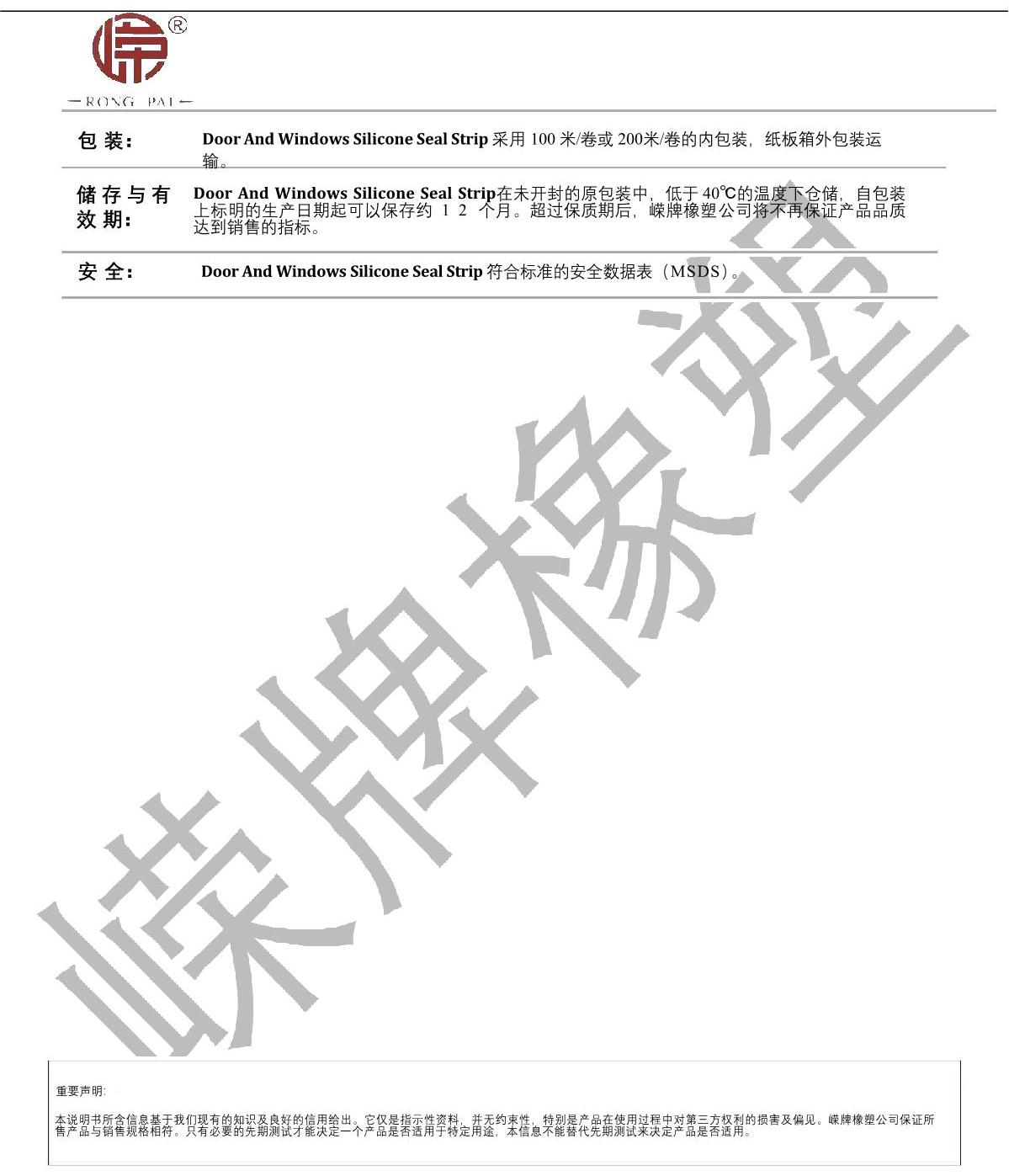 門(mén)窗硅膠密封條產(chǎn)品說(shuō)明_2.JPG