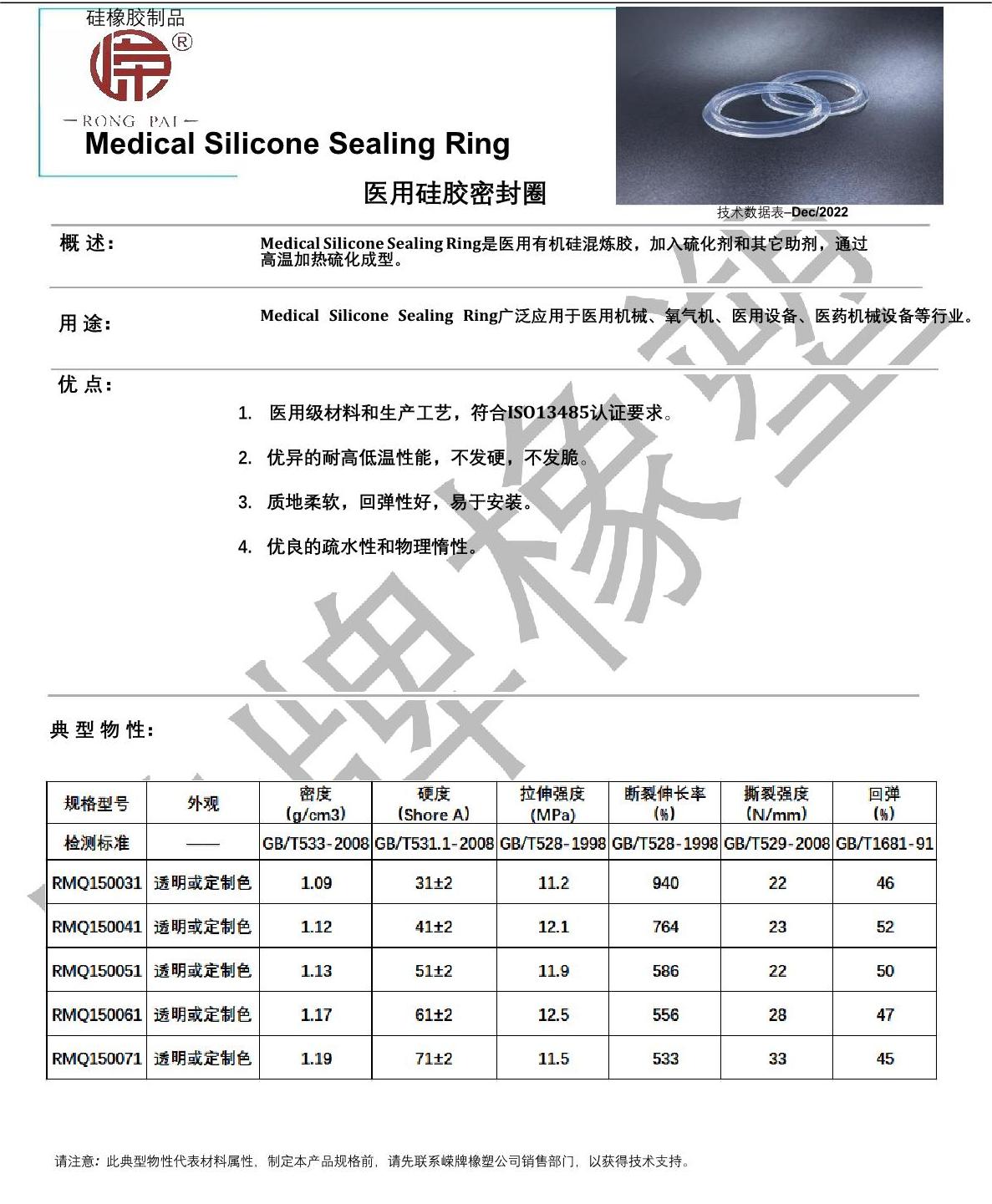 醫(yī)用硅膠密封圈產(chǎn)品說明_1.JPG