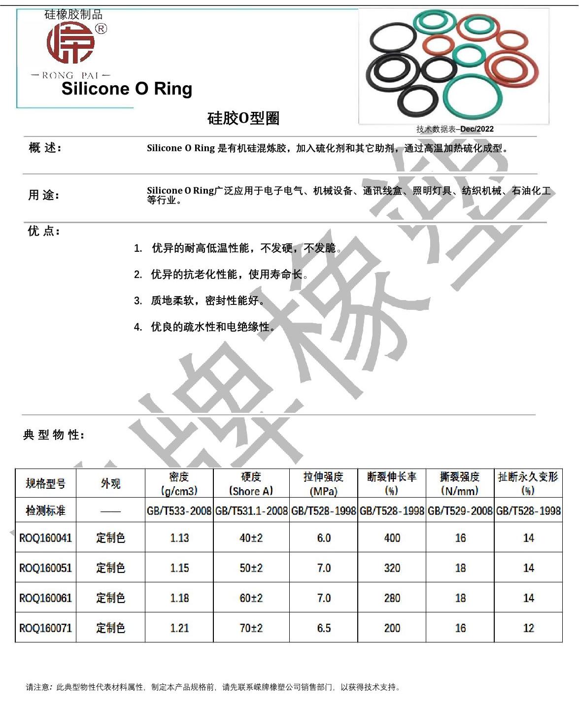 硅膠O型圈產(chǎn)品說(shuō)明_1.JPG