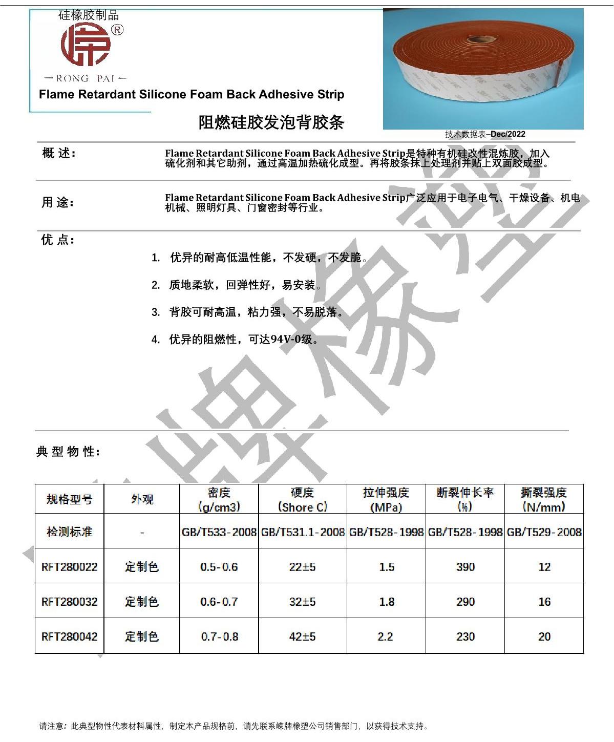 阻燃硅膠發(fā)泡背膠條產(chǎn)品說明_1.JPG