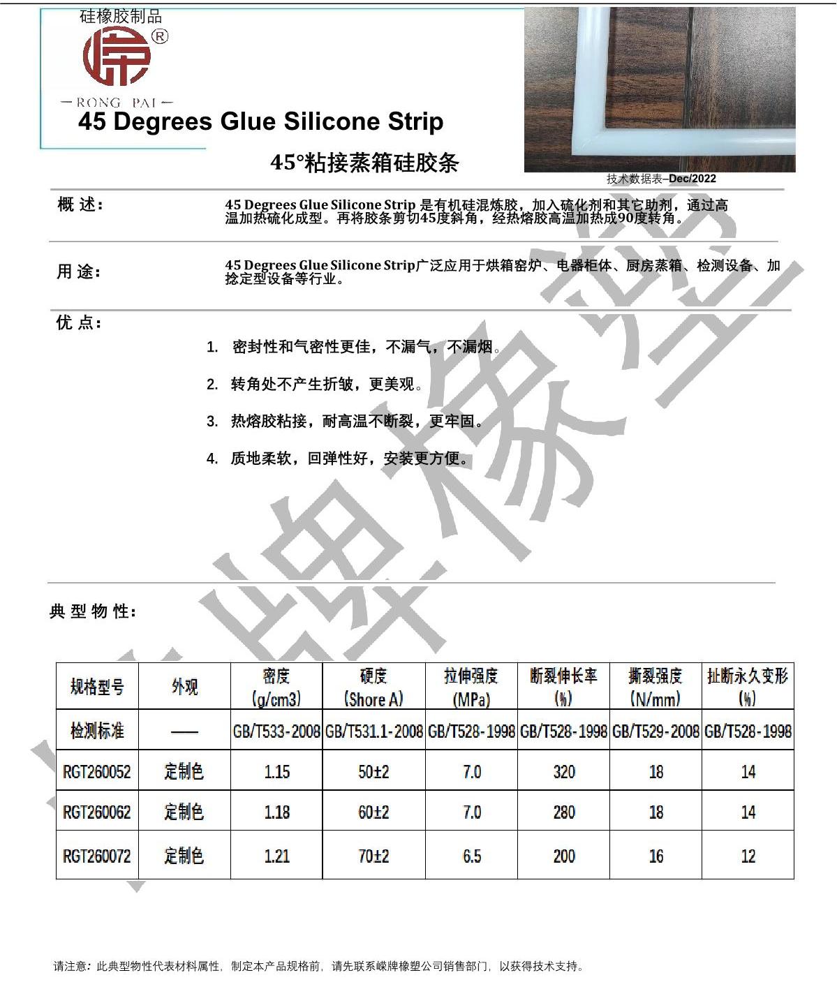 45°粘接蒸箱硅膠條產(chǎn)品說明_1.JPG