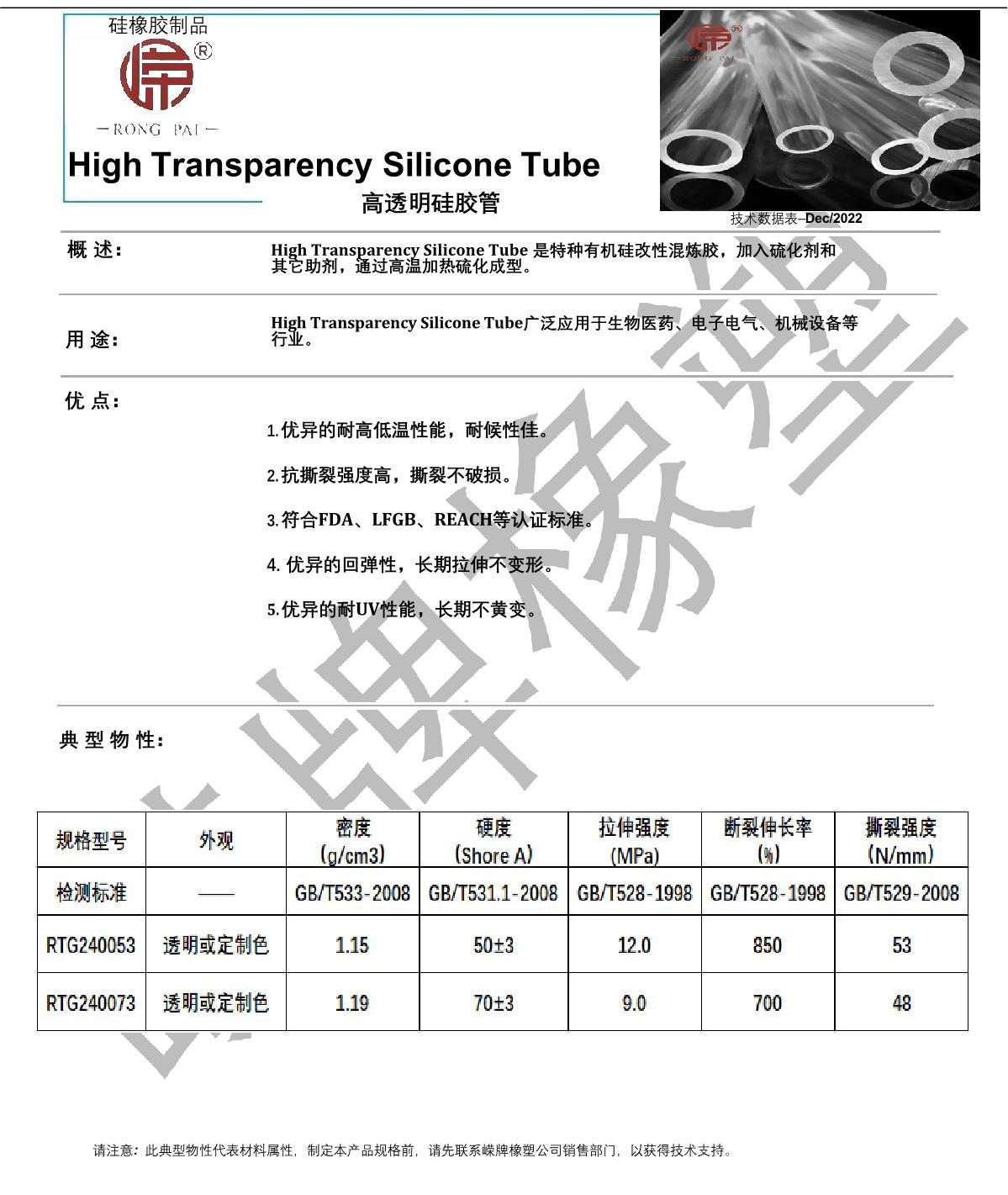 高透明硅膠管產(chǎn)品說(shuō)明_1.JPG