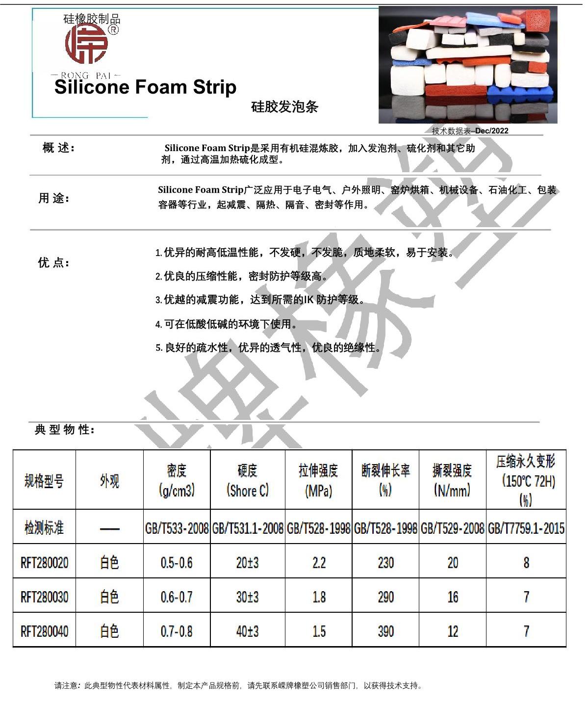 硅膠發(fā)泡條產(chǎn)品說明_1.JPG